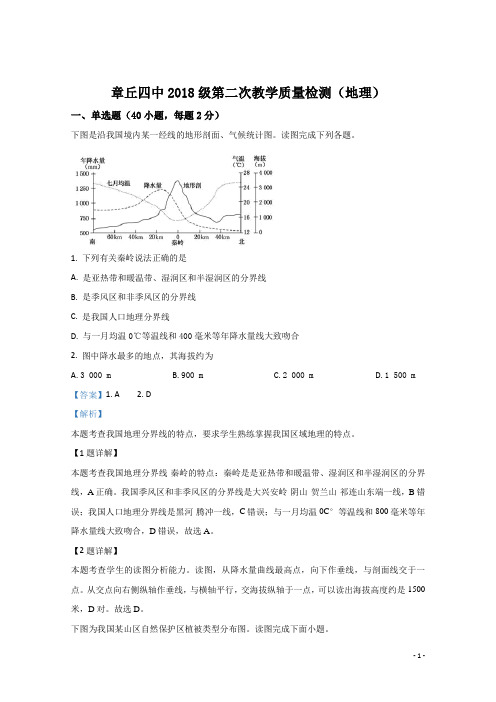 2019-2020学年山东省济南市章丘区第四中学高二第二次教学质量检测地理试题 解析版