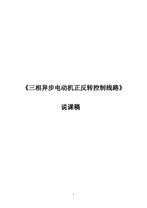 职业技能大赛正反转说课稿定稿