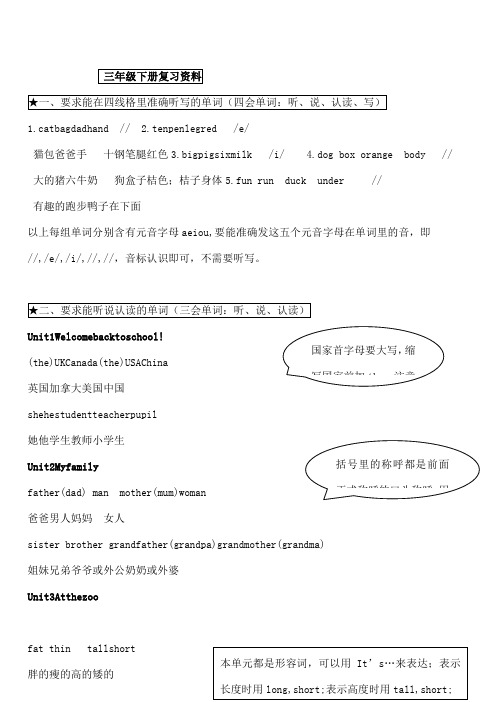 人教版pep小学英语三年级下册期末总复习知识点归纳新