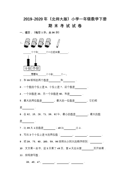 2019-2020年(北师大版)小学一年级数学下册期 末 考 试 试 卷(含答案)