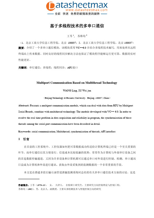 通信网络-基于多线程技术的多串口通信