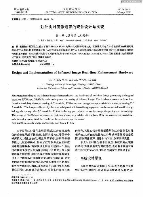 红外实时图像增强的硬件设计与实现