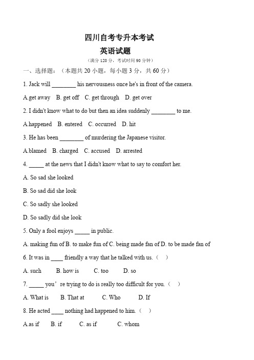 四川自考专升本考试英语试题(答案) (1)