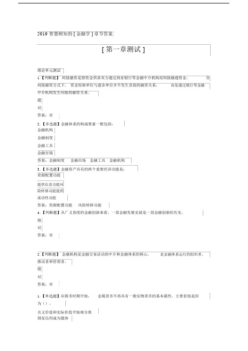 智慧树知到[金融学]章节答案.docx