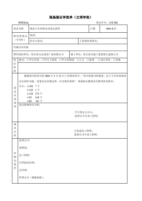 现场签证审批单(立项审批)