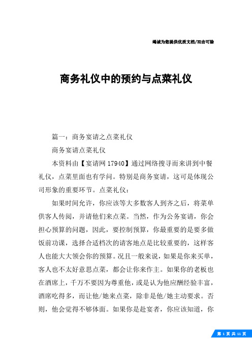 商务礼仪中的预约与点菜礼仪