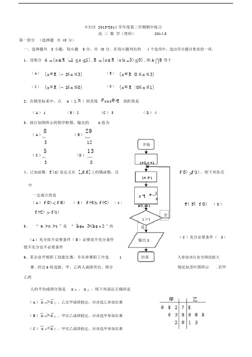 2014丰台高三一模数学理科.doc