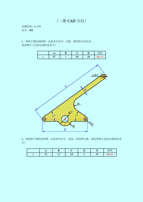 全国模拟设计网络CAD类软件团队技能赛赛题