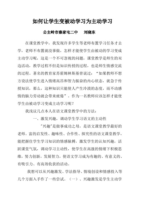 如何让学生由被动学习变为主动学习