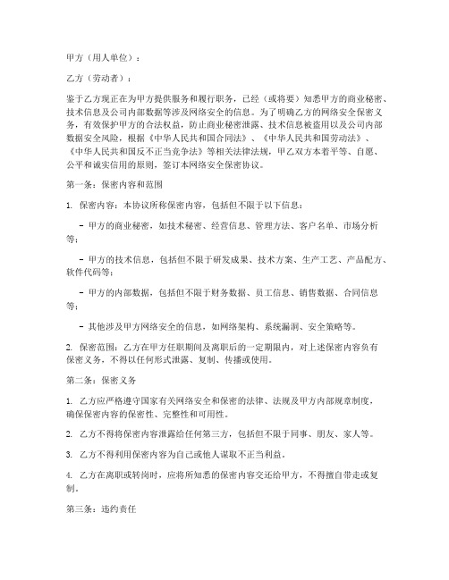 重点岗位网络安全保密协议