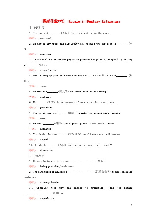 高中英语 课时作业6 Module 2 Fantasy Literature课时作业 外研版选修6