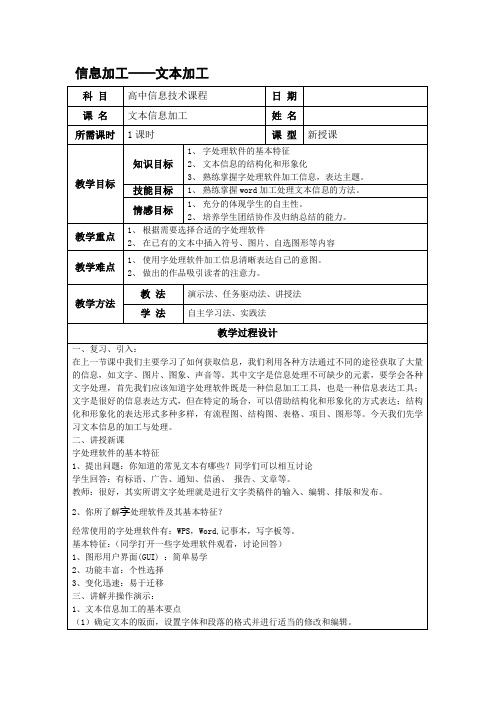 文本信息加工教案