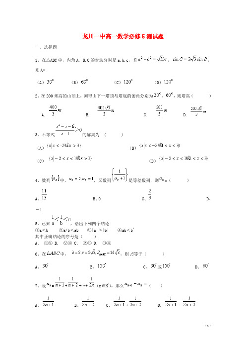 广东省龙川县第一中学高一数学4月测试试题(无答案)