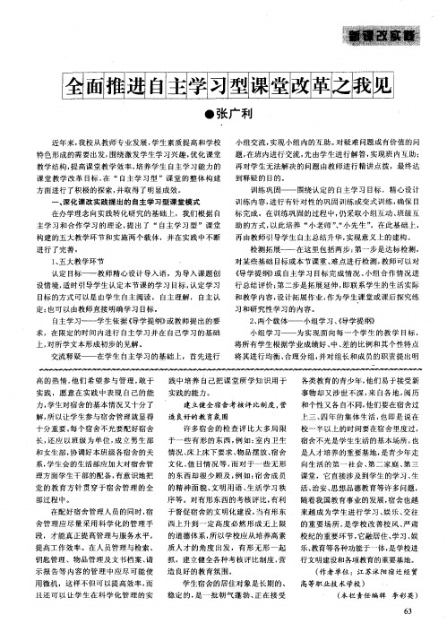 全面推进自主学习型课堂改革之我见