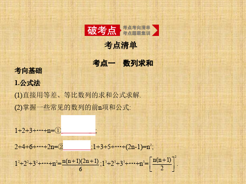 2020年高考天津版高考理科数学          6.4 数列的综合应用