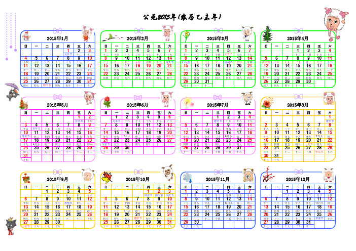 2015年日历帮孩子制作的超漂亮