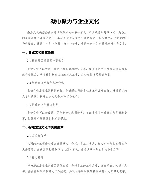 凝心聚力与企业文化