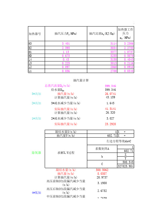 sea's热平衡计算