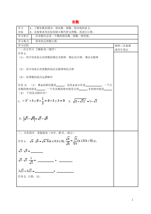 七年级数学下册 6.3 实数(第2课时)导学案2(无答案)(新版)新人教版