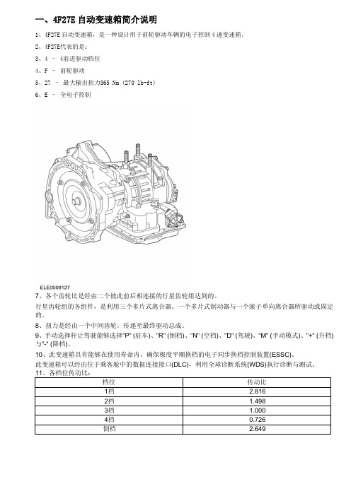 福克斯变速器