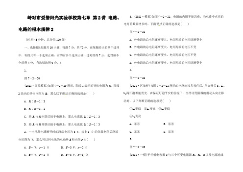 高三物理一轮复习 第七章 第2讲 电路电路的基本规律2