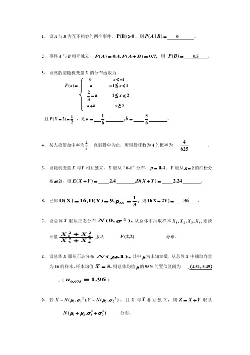 《概率论与数理统计》期末试题一答案