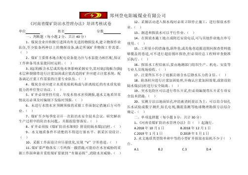 《河南省煤矿防治水管理办法》培训课件考核试卷（带答案）