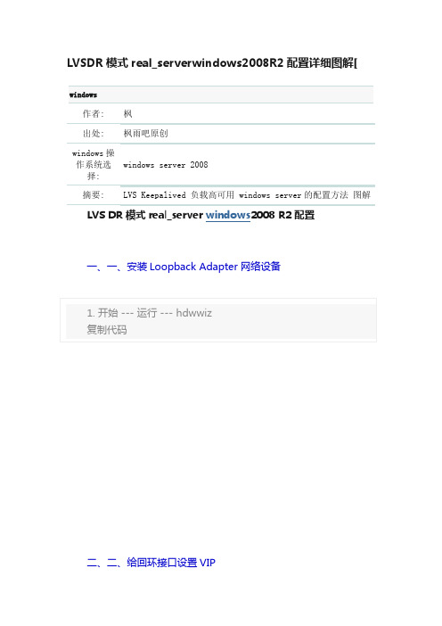 LVSDR模式real_serverwindows2008R2配置详细图解[