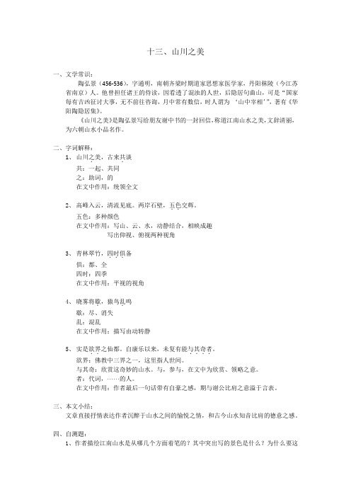 山川之美