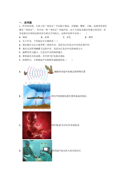 (必考题)初中物理八年级上册第二章《声现象》测试卷(答案解析)