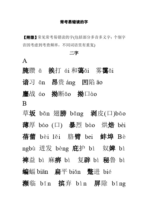 高考常考易错字