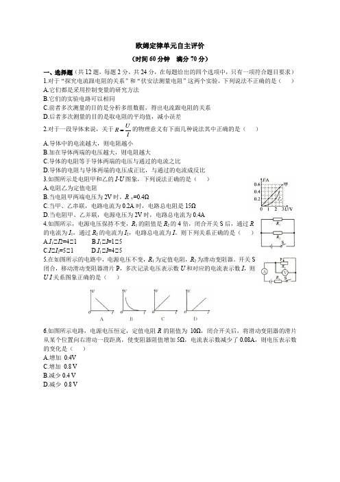 第十七章欧姆定律单元自主评价++2024-2025学年人教版九年级全一册物理