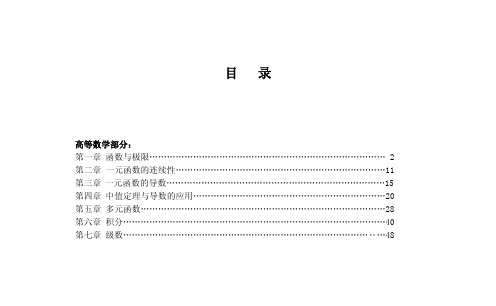 高等数学反例集