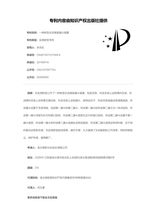 一种新型水泥高架漏斗装置[实用新型专利]