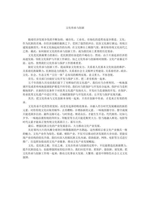 第九次申论作业——文化传承与创新(1)