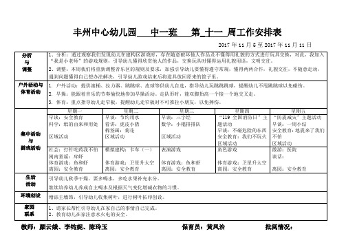 中班第十一周周计划