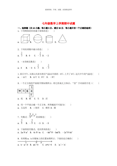 2019七年级数学上学期期中试题(含解析) 新人教版13