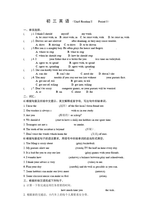 牛津译林版初三英语上学期课时练习题9A Unit3 reading2