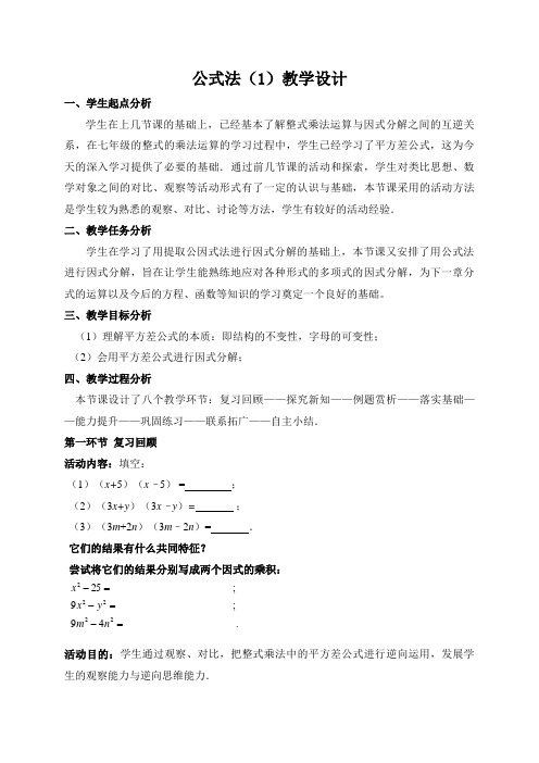 数学北师大版八年级下册公式法(1)