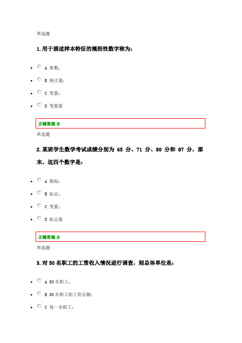 浙江大学远程教育XXXX管理统计学在线作业答案