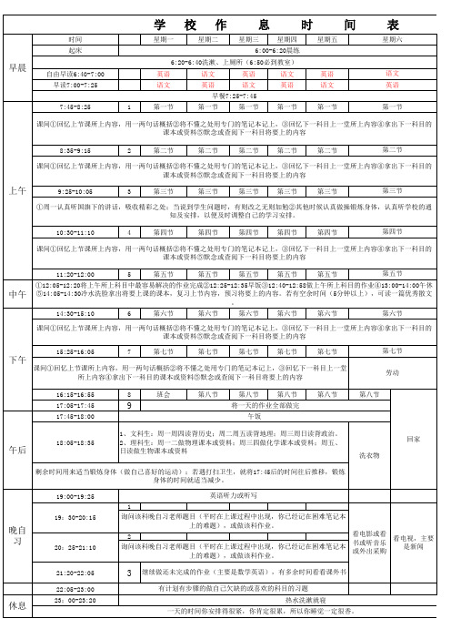 高中生作息时间表