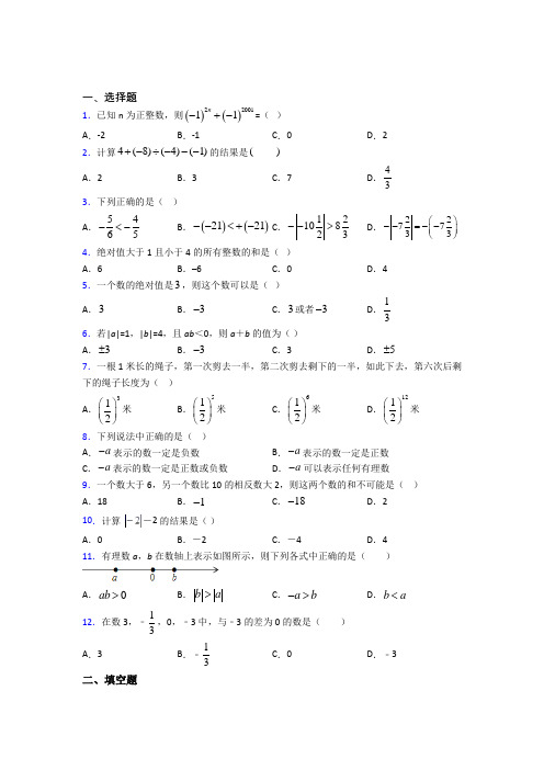 (人教版)重庆市七年级数学上册第一单元《有理数》测试题(答案解析)