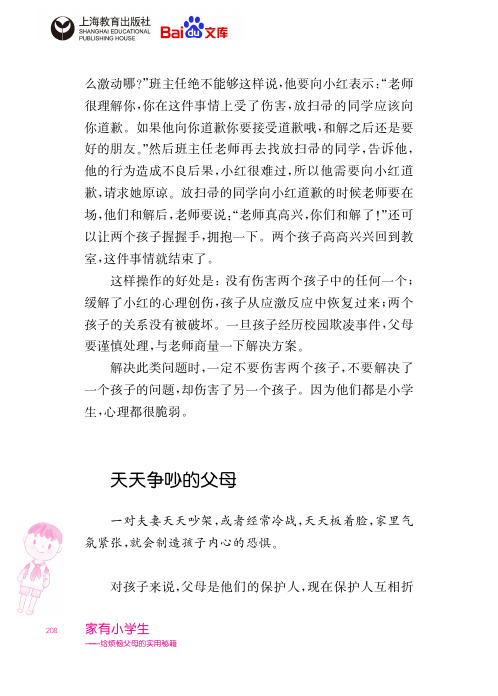 家有小学生给烦恼父母的实用秘籍天天争吵的父母