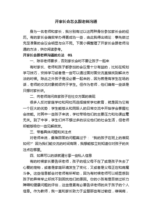 开家长会怎么跟老师沟通