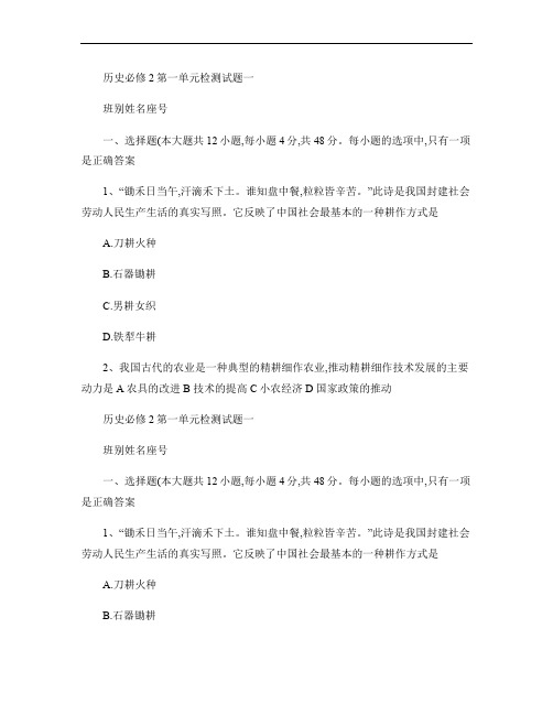 人教版高中历史必修2第一单元复习学案