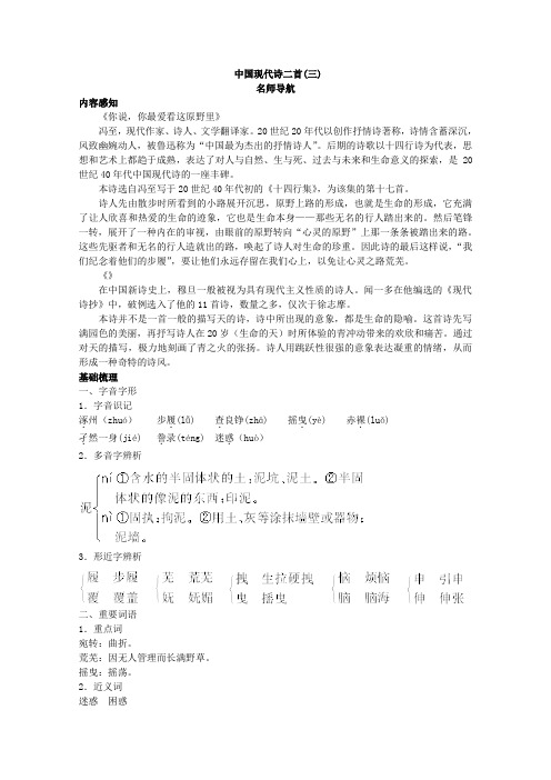 语文：《中国现代诗二首》3(语文版必修1) 名师导航