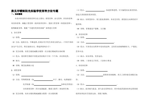 高三生物高考二轮复习育种方法专题(填空)通用