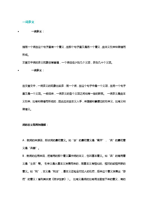 2020初中常见多义词有哪些_文言文一词多义大全_词的本义有两种理解_一词多义的词语和例子