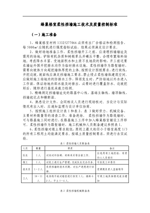 蜂巢格室柔性挡墙施工