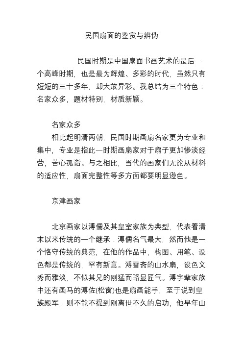 民国扇面的鉴赏与辨伪